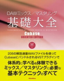 DAWミックス / マスタリング基礎大全 Cubase ORIENTED EDITION / リットーミュージック 【本】