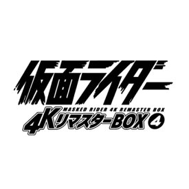 仮面ライダー 4KリマスターBOX 4（4K ULTRA HD Blu-ray &amp; Blu-ray Disc 6枚組）＜完＞ 【BLU-RAY DISC】