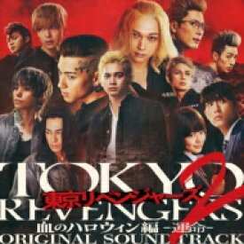 映画『東京リベンジャーズ2 血のハロウィン編 -運命-』オリジナル・サウンドトラック 【CD】