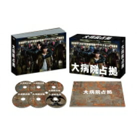 大病院占拠 DVD-BOX 【DVD】