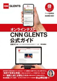 CNN GLENTS 公式ガイド / Cnn Glents事務局 【本】
