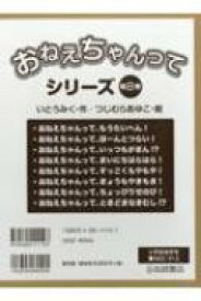 おねえちゃんってシリーズ(既8巻セット) / いとうみく 【全集・双書】