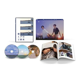 僕らのミクロな終末 Blu-ray BOX 【BLU-RAY DISC】