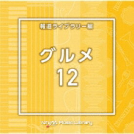 NTVM Music Library 報道ライブラリー編 グルメ12 【CD】