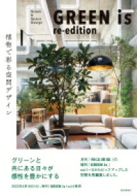 GREEN is re-edition / 商店建築社 【本】