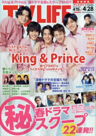 TV LIFE(テレビライフ)首都圏版 2023年 4月 28日号【表紙：King &amp; Prince】 / TV LIFE編集部 【雑誌】