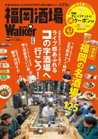福岡酒場 LOVE Walker ウォーカームック 【ムック】