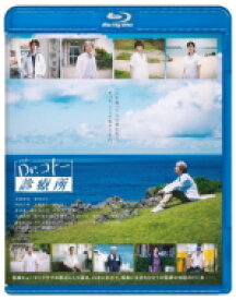 映画『Dr.コトー診療所』 Blu-ray通常版 【BLU-RAY DISC】