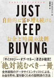 JUST KEEP BUYING 自動的に富が増え続ける「お金」と「時間」の法則 / ニック・マジューリ 【本】