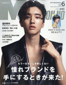 MEN'S NON・NO (メンズ ノンノ) 2023年 6月号【表紙：道枝駿佑（なにわ男子）】 / MEN'S NON・NO編集部 【雑誌】