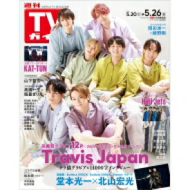 週刊TVガイド 関西版 2023年 5月 26日号 / 週刊TVガイド関西版 【雑誌】