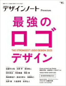 デザインノート Premium 最強のロゴデザイン 最新デザインの表現と思考のプロセスを追う SEIBUNDO MOOK / デザインノート編集部 【ムック】