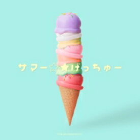 THE SUPER FRUIT / サマー☆★げっちゅー 【CD Maxi】