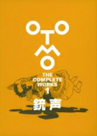 銃声 OTOMO THE COMPLETE WORKS / 大友克洋 【コミック】