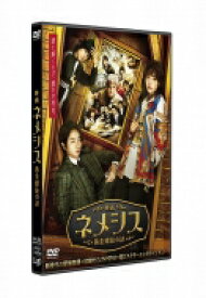 映画 ネメシス 黄金螺旋の謎 通常版 DVD 【DVD】