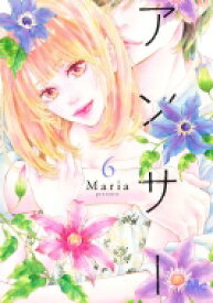 アンサー 6 マーガレットコミックス / Maria (漫画家) 【コミック】