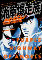 楽天市場】湘南 ステッカー（本・雑誌・コミック）の通販
