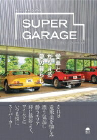 SUPER GRAGE / サンライズパブリッシング 【本】