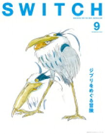 SWITCH Vol.41 No.9 特集 ジブリをめぐる冒険 / SWITCH編集部 【本】