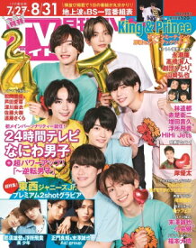 月刊 TVガイド関東版 2023年 9月号【表紙：なにわ男子】 / 月刊TVガイド 【雑誌】