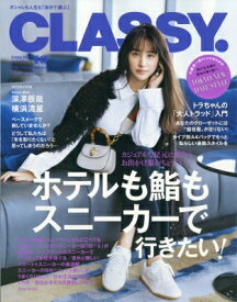 CLASSY. (クラッシィ) 2023年 10月号 / CLASSY.編集部 【雑誌】