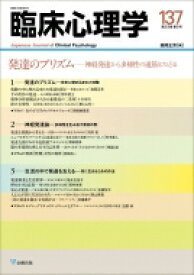 臨床心理学 第23巻 第5号 / 金剛出版 【本】