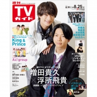 週刊TVガイド 関西版 2023年 8月 25日号   週刊TVガイド関西版  