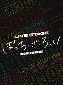 LIVE STAGE「ぼっち・ざ・ろっく！」【完全生産限定版】 【DVD】