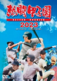 熱闘甲子園2023 ～第105回大会 48試合完全収録～ 【DVD】
