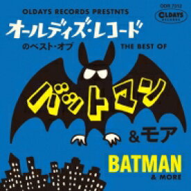 オールデイズ・レコードのベスト・オブ・バットマン＆モア 【CD】