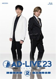 「AD-LIVE 2023」 第2巻 （津田健次郎×森久保祥太郎） 【BLU-RAY DISC】