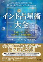 楽天市場】インド占星術と運命改善法の通販