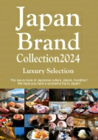 Japan Brand Collection 2024 Luxury Selection メディアパルムック 【ムック】