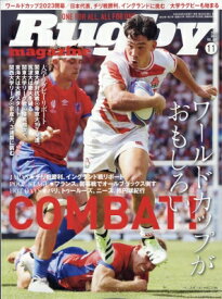 Rugby magazine (ラグビーマガジン) 2023年 11月号 / ラグビーマガジン(Rugby magazine)編集部 【雑誌】