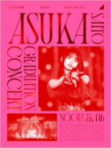 楽天市場】齋藤飛鳥 卒業コンサート（CD・DVD）の通販