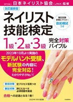 楽天市場】ネイリスト技能検定試験 公式問題集の通販