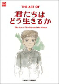 ジ・アート・オブ　君たちはどう生きるか / スタジオジブリ 【本】