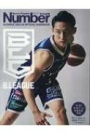 Number PLUS「Bリーグ 2023-24 公式ガイドブック」 / Sports Graphic Number編集部 【ムック】