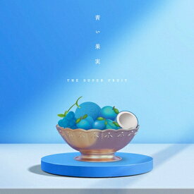 THE SUPER FRUIT / 青い果実 【CD】