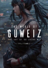 THE WORLD OF GUWEIZ グウェイズ画集 / GUWEIZ 【本】