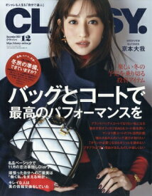 CLASSY. (クラッシィ) 2023年 12月号 / CLASSY.編集部 【雑誌】