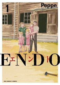 ENDO 1 裏少年サンデーコミックス / ペッペ 【コミック】