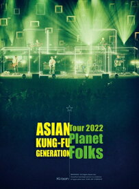 ASIAN KUNG-FU GENERATION (アジカン) / 映像作品集19巻 〜ASIAN KUNG-FU GENERATION Tour 2022「プラネットフォークス」〜 【初回生産限定盤】(2Blu-ray) 【BLU-RAY DISC】