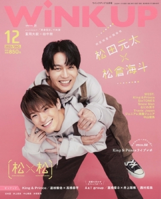 WiNK UP (ウィンク アップ) 2023年 12月号   WiNK UP編集部  