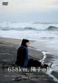 658km、陽子の旅 【DVD】