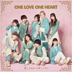 ONE LOVE ONE HEART / 愛せ、至極散々な僕らの日を 【TYPE-C】 【CD】