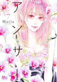アンサー 7 マーガレットコミックス / Maria (漫画家) 【コミック】