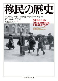 移民の歴史 ちくま学芸文庫 / クリスティアーヌ・ハルツィヒ 【文庫】
