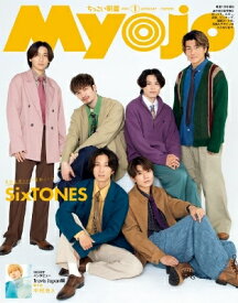 Myojo (ミョウジョウ) 2024年 1月号増刊「ちっこいMyojo」【表紙：SixTONES】 / Myojo編集部 【雑誌】