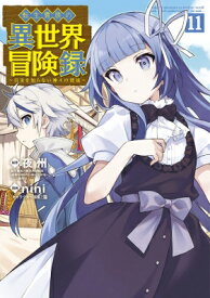 転生貴族の異世界冒険録 11 ビーツコミックス / nini 【コミック】